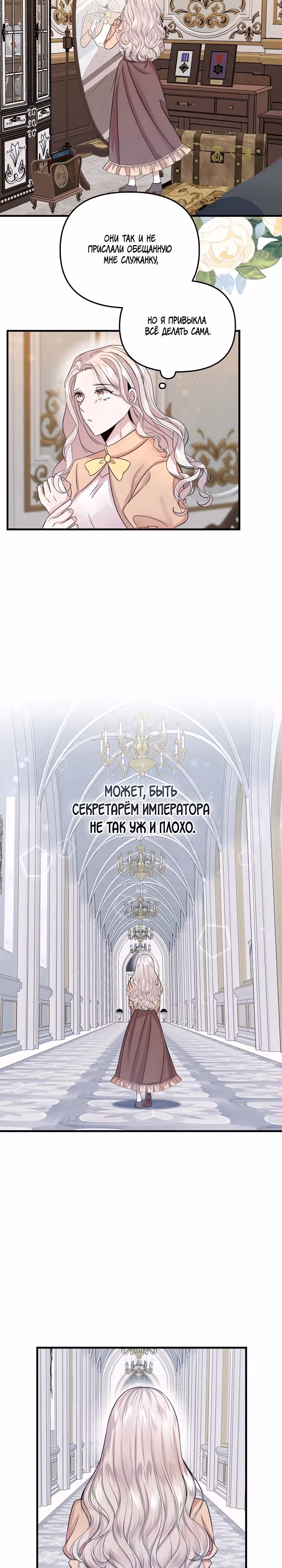 Секретарь императора хочет выжить — Том 1 · Глава 3, страница 27