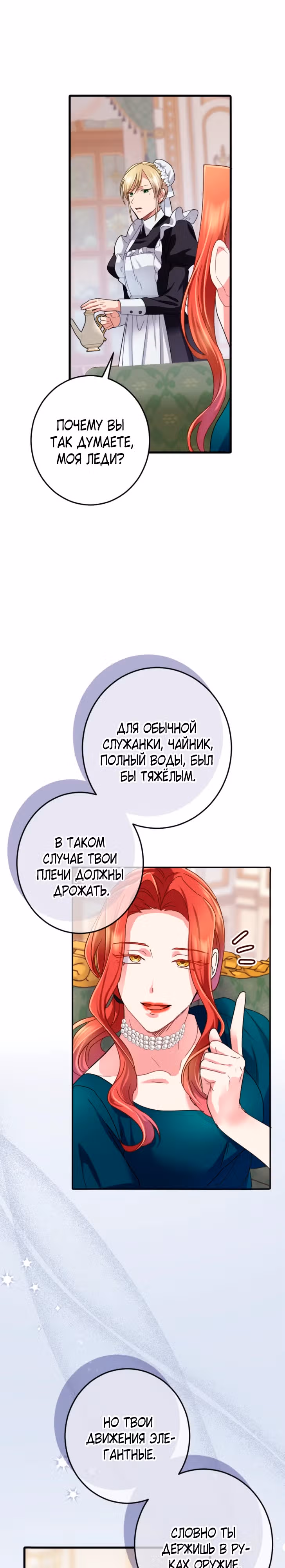 Укрощенный Император - Тиран — Том 1 · Глава 6, страница 9