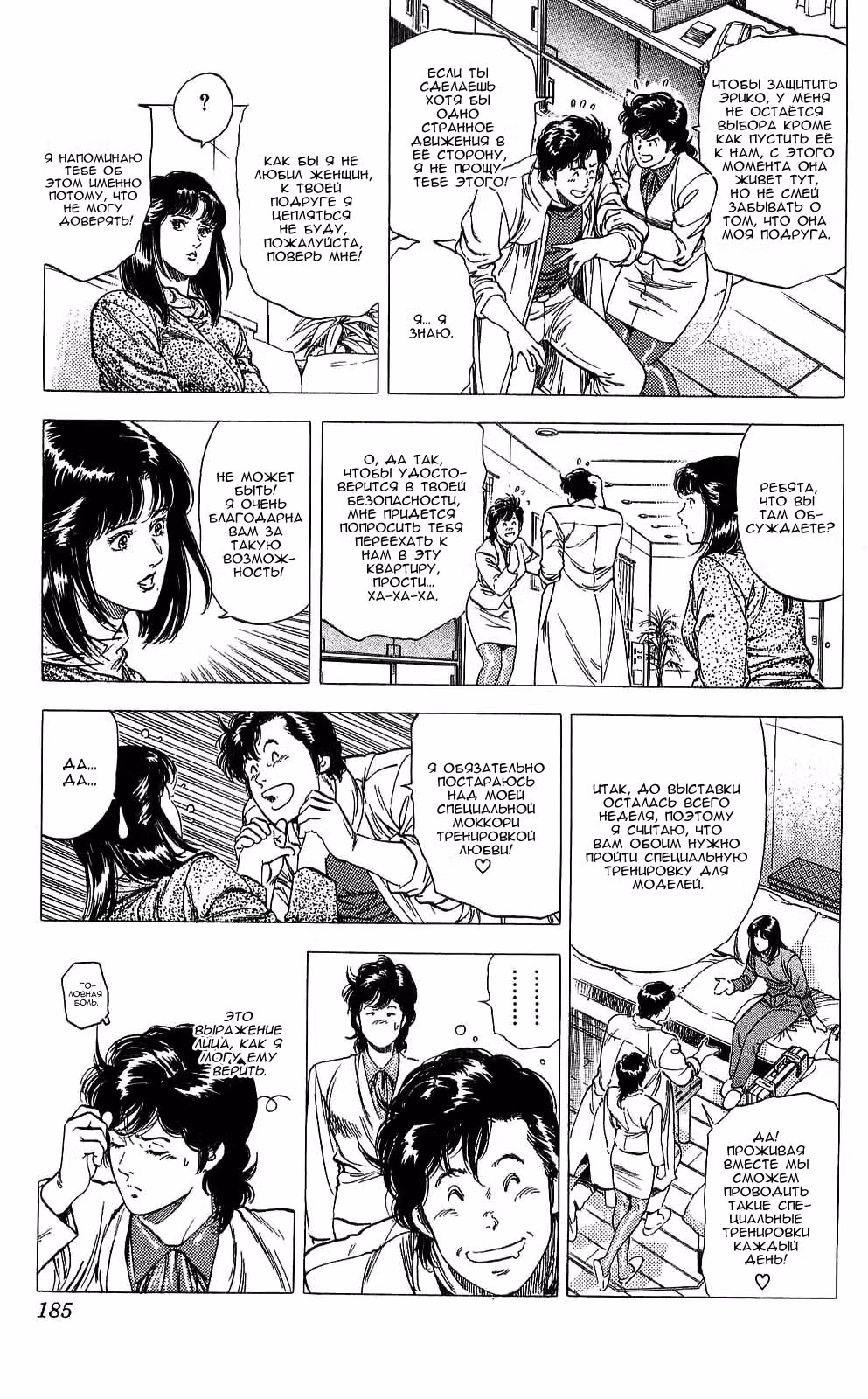 Городской охотник — Том 5 · Глава 138, страница 27