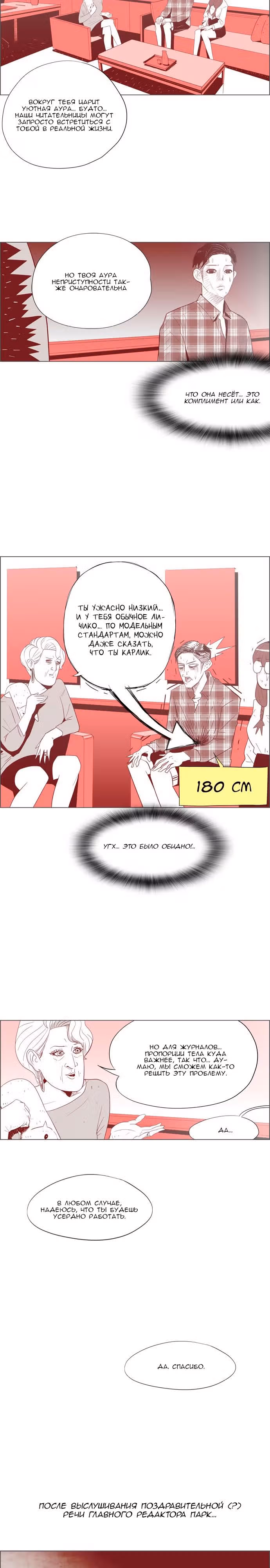Да что там знать — Том 1 · Глава 10, страница 3