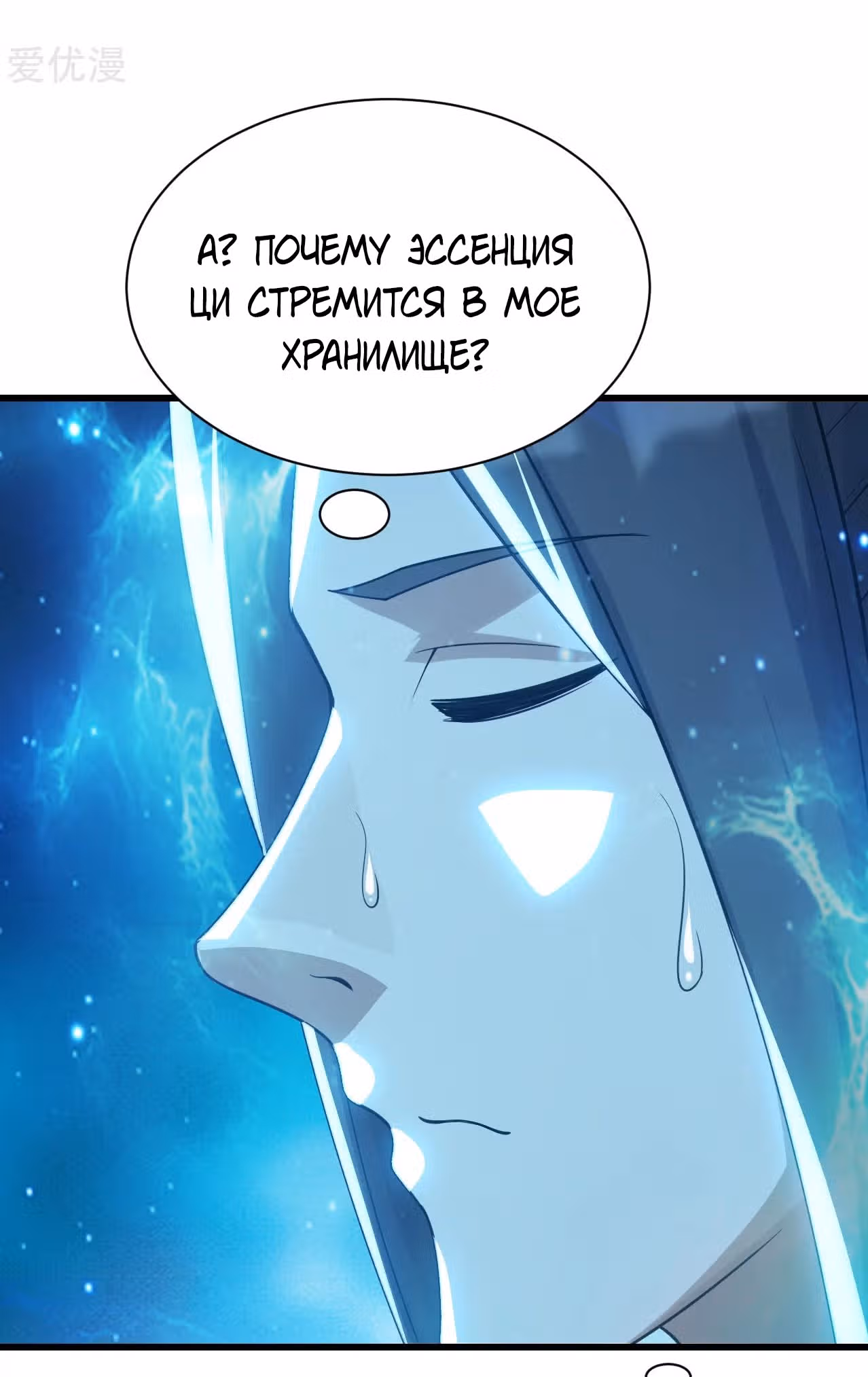 Несравненный Император — Том 1 · Глава 143, страница 1