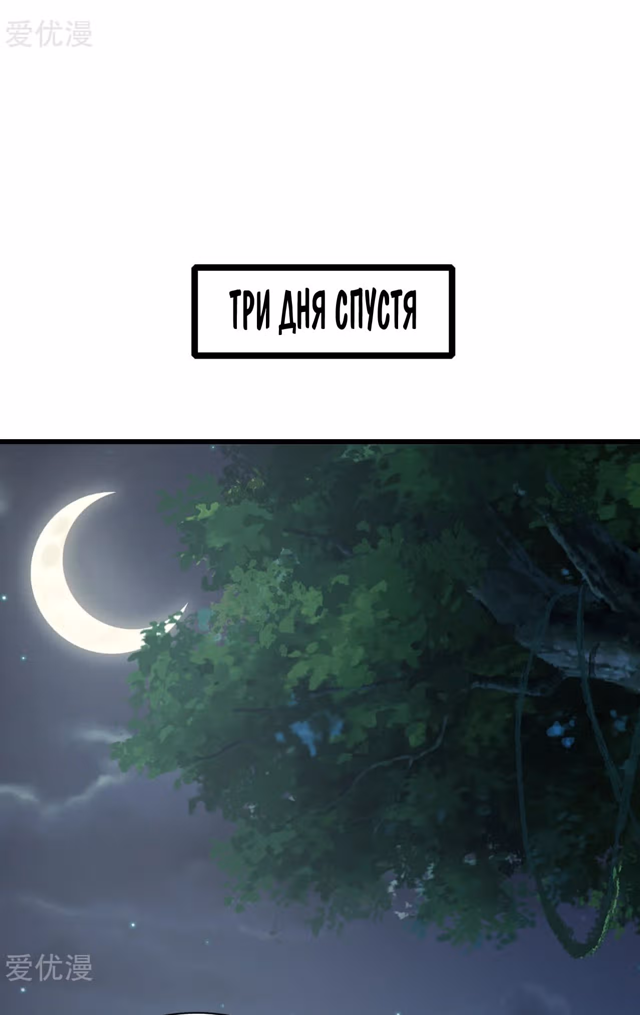 Несравненный Император — Том 1 · Глава 143, страница 5