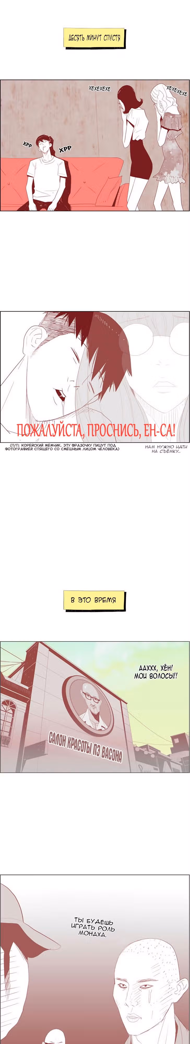 Да что там знать — Том 1 · Глава 11, страница 13