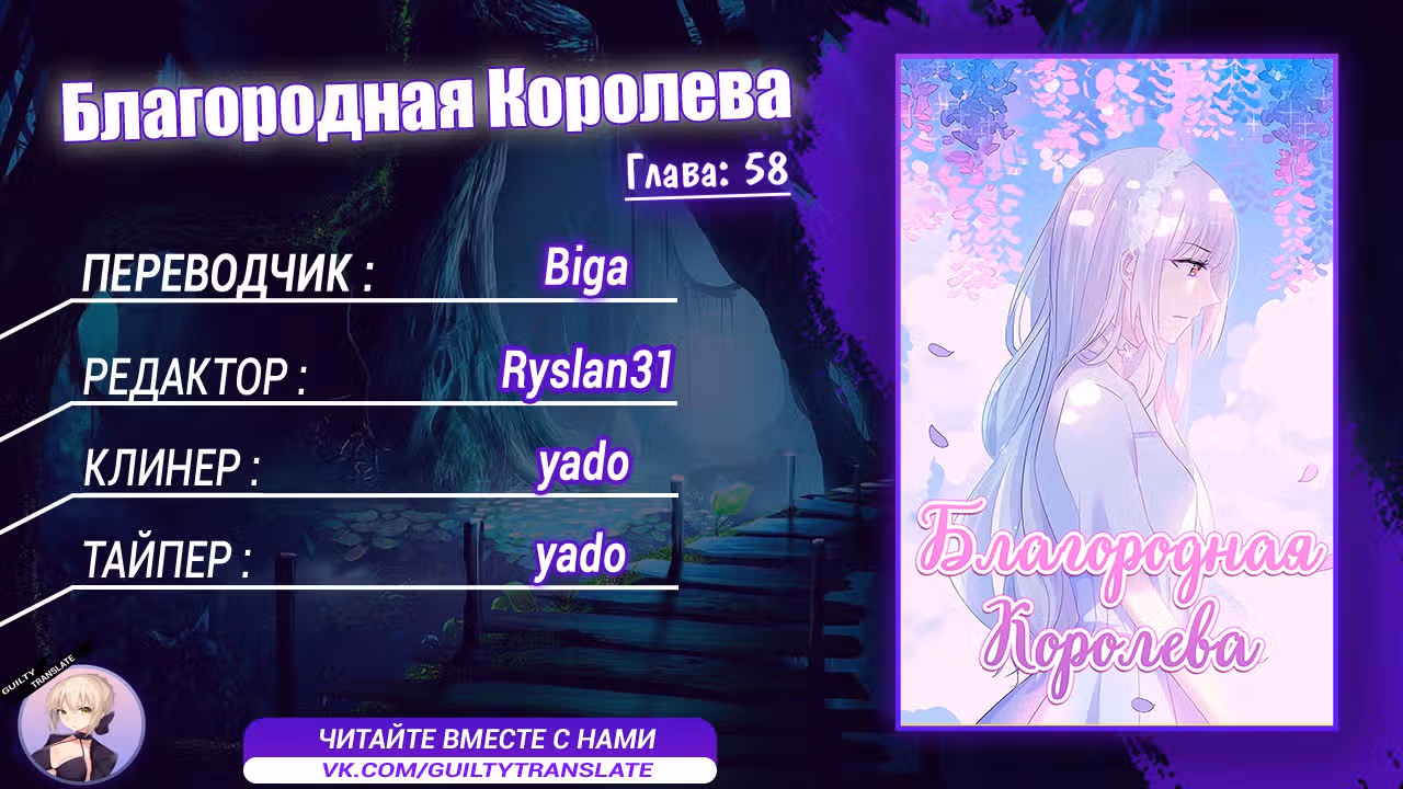 Благородная Королева — Том 1 · Глава 58, страница 9