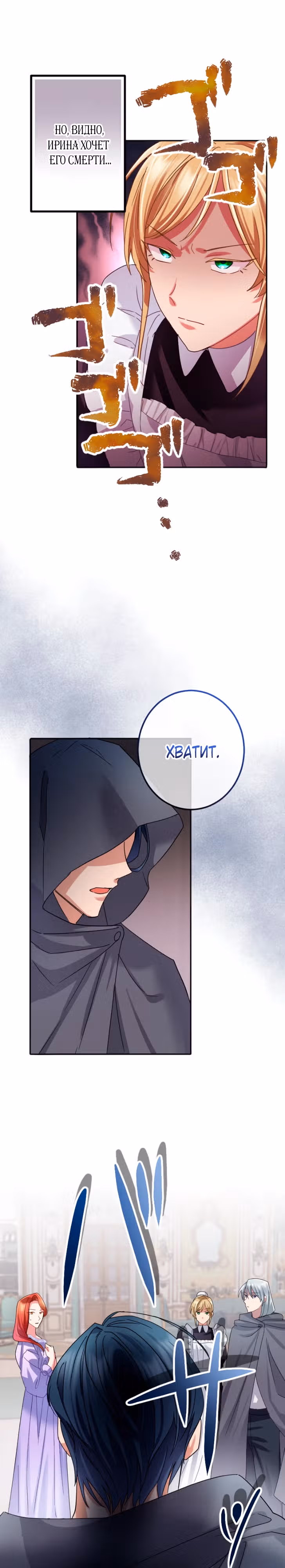 Укрощенный Император - Тиран — Том 1 · Глава 7, страница 6