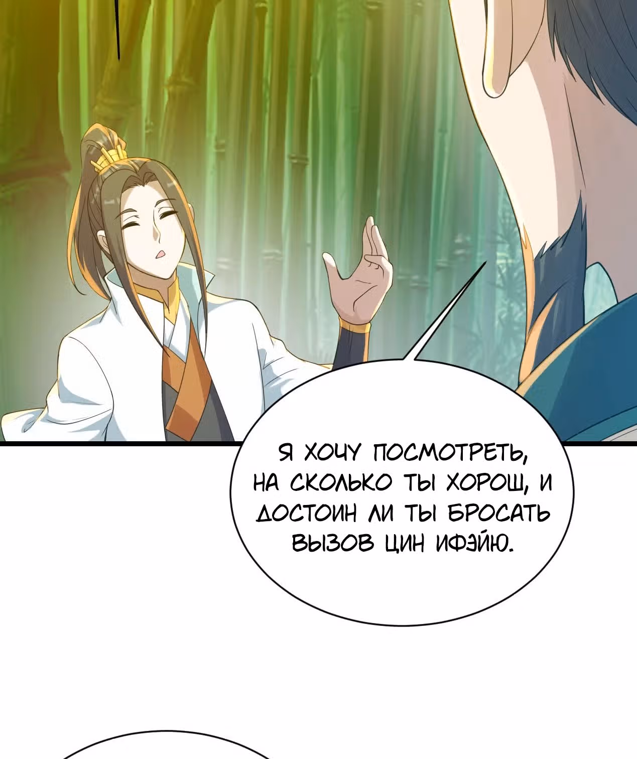 Несравненный Император — Том 1 · Глава 144, страница 12