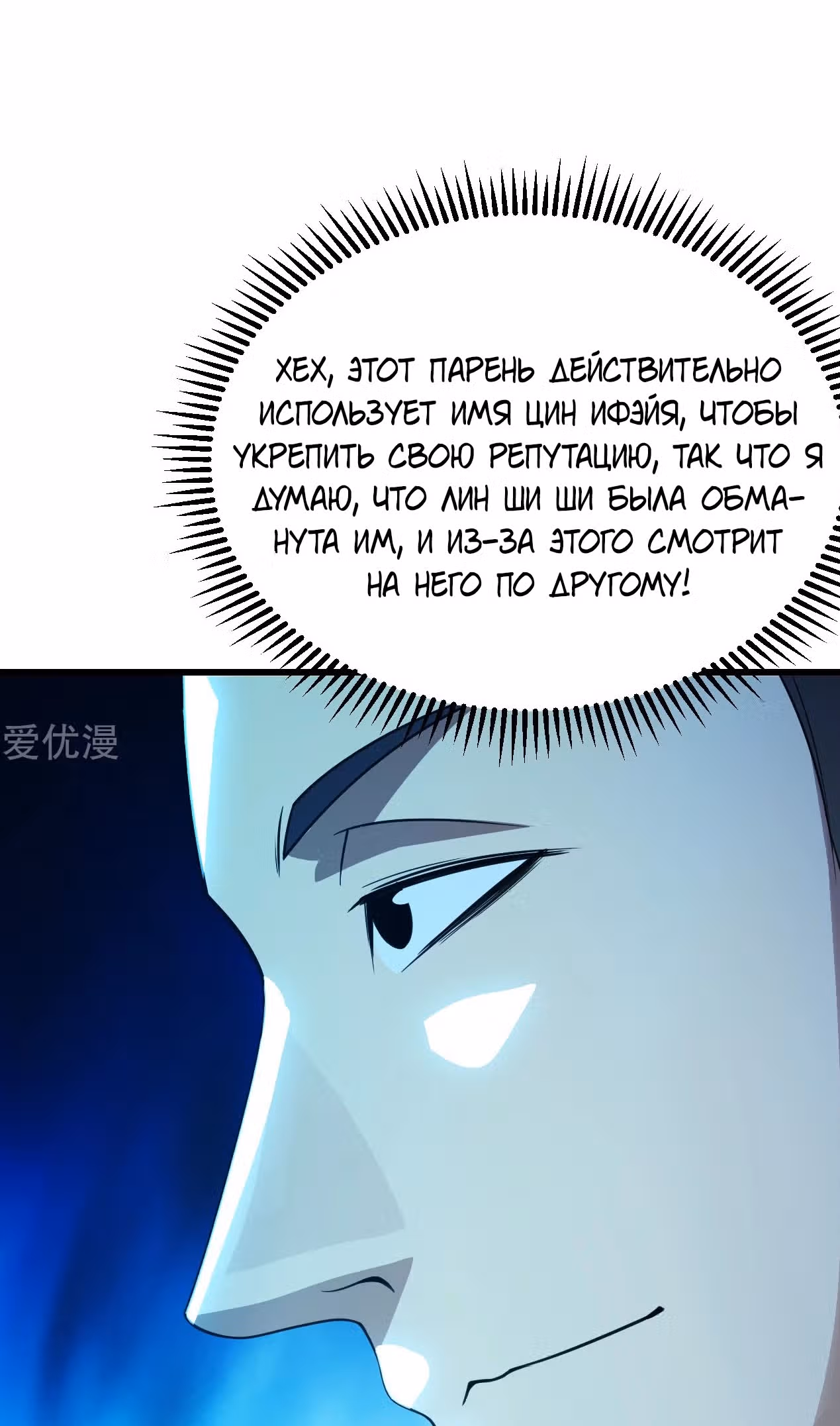 Несравненный Император — Том 1 · Глава 144, страница 15