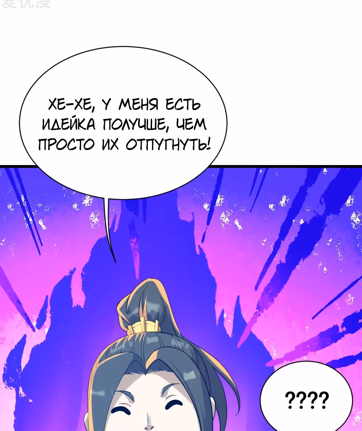 Несравненный Император — Том 1 · Глава 144, страница 8