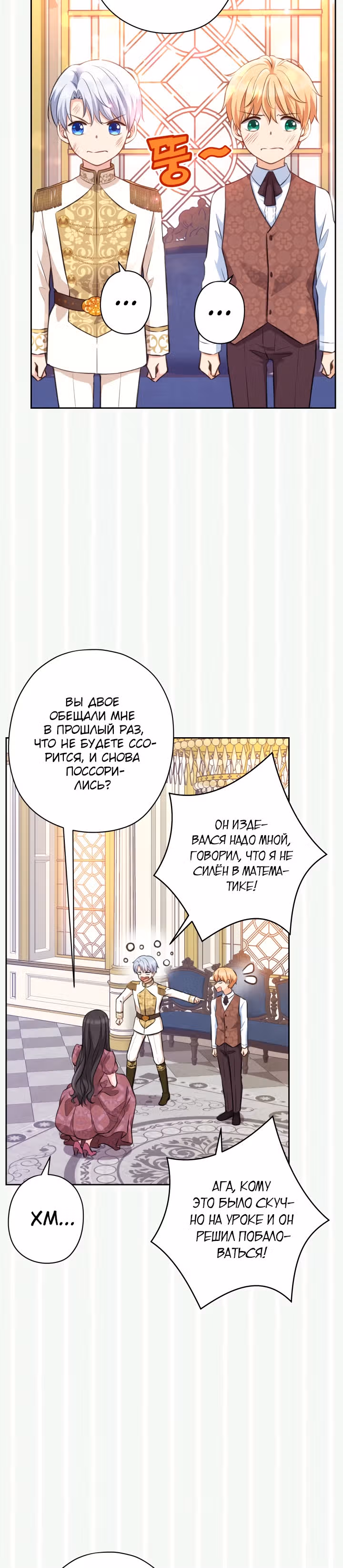Дорогой Мой Друг — Том 1 · Глава 21, страница 15