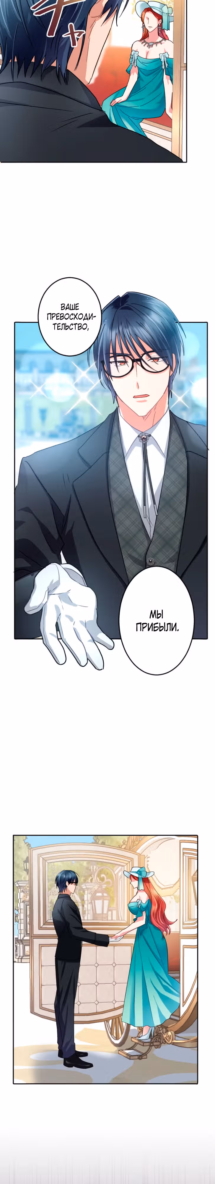Укрощенный Император - Тиран — Том 1 · Глава 8, страница 22