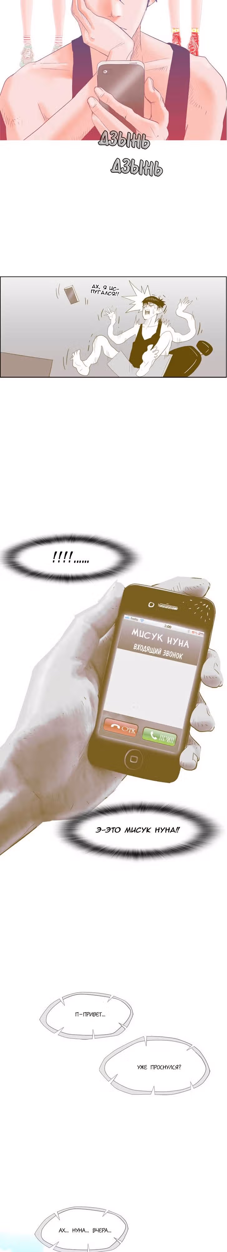 Да что там знать — Том 1 · Глава 13, страница 17