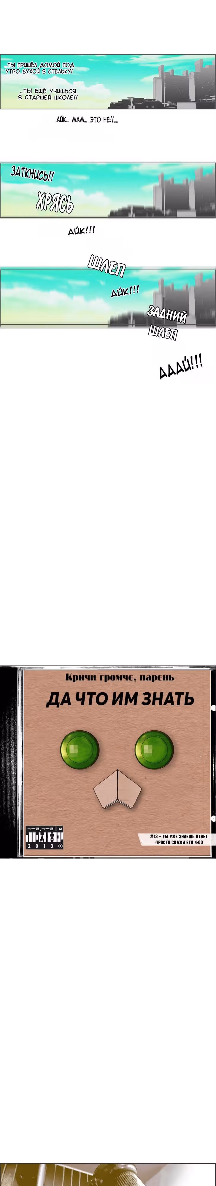 Да что там знать — Том 1 · Глава 13, страница 3