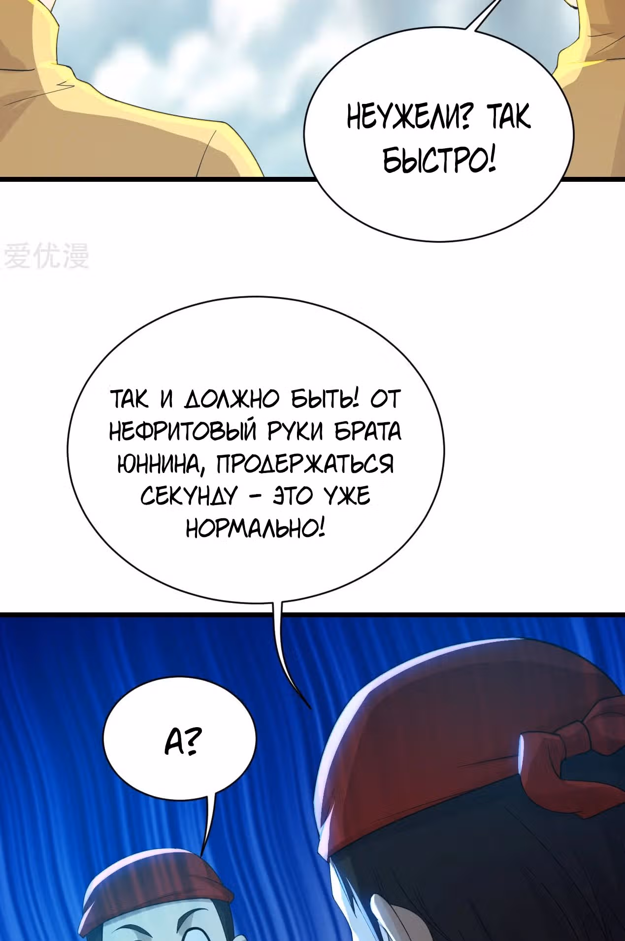 Несравненный Император — Том 1 · Глава 145, страница 31