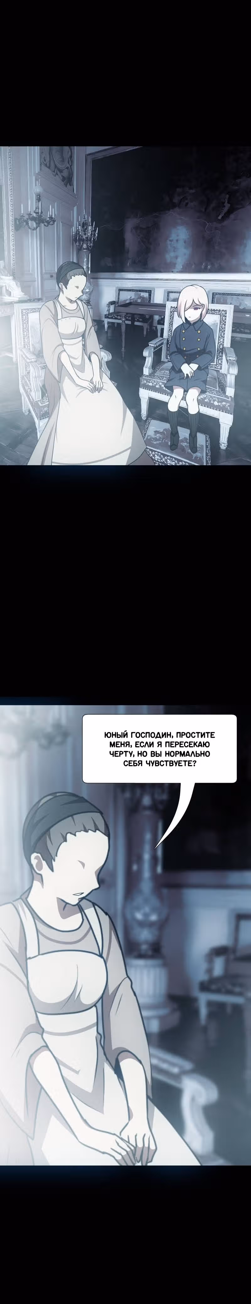 Я - мрачный жнец — Том 1 · Глава 73, страница 22