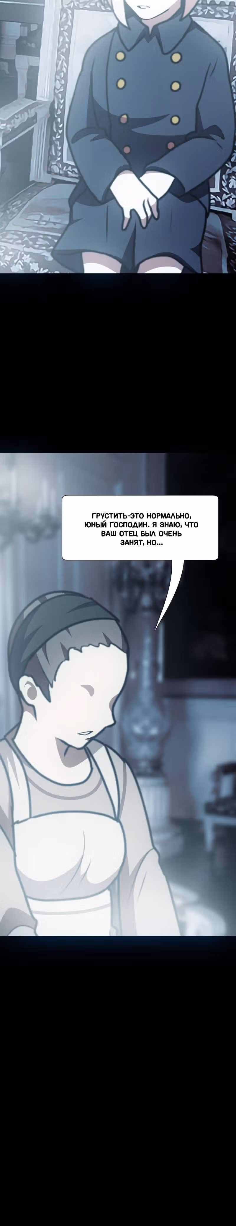 Я - мрачный жнец — Том 1 · Глава 73, страница 25