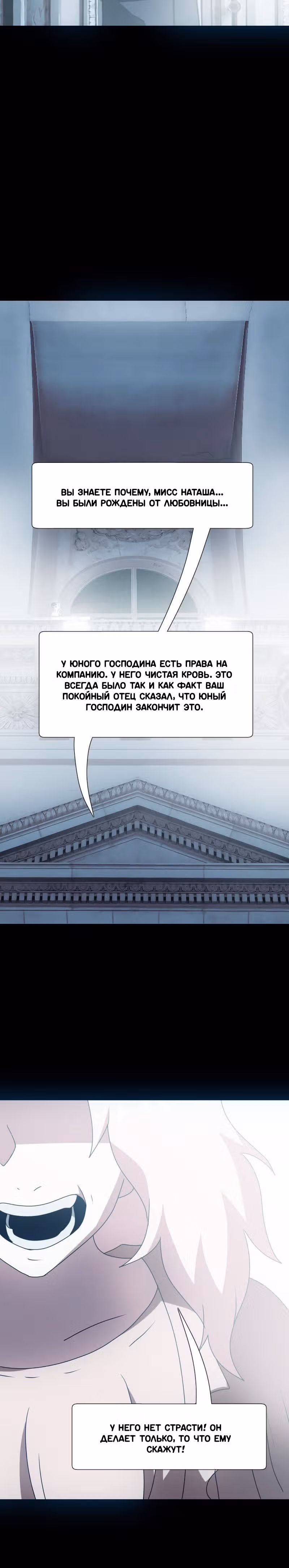 Я - мрачный жнец — Том 1 · Глава 73, страница 32
