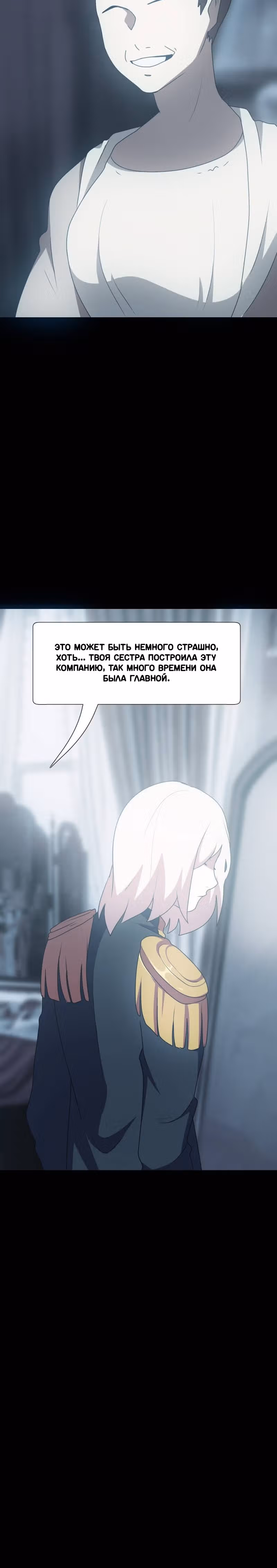 Я - мрачный жнец — Том 1 · Глава 73, страница 38