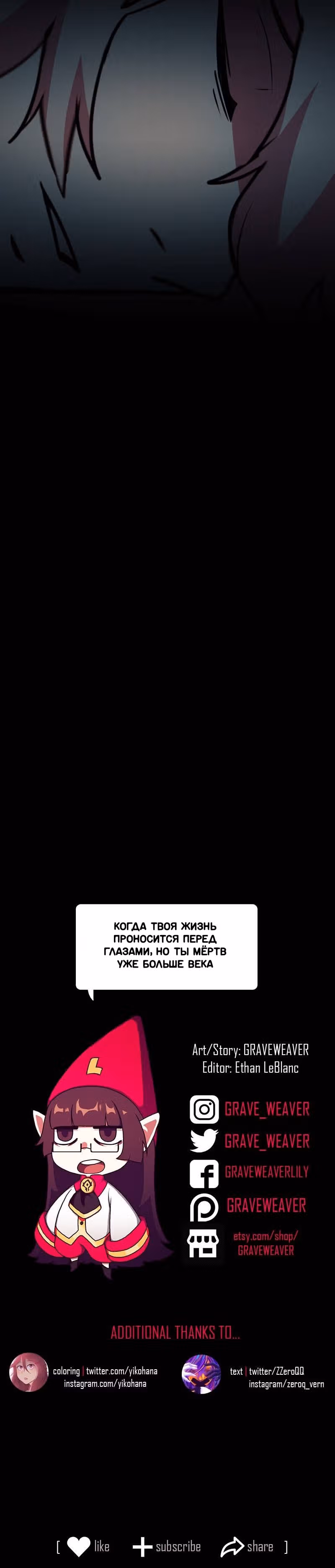 Я - мрачный жнец — Том 1 · Глава 73, страница 61