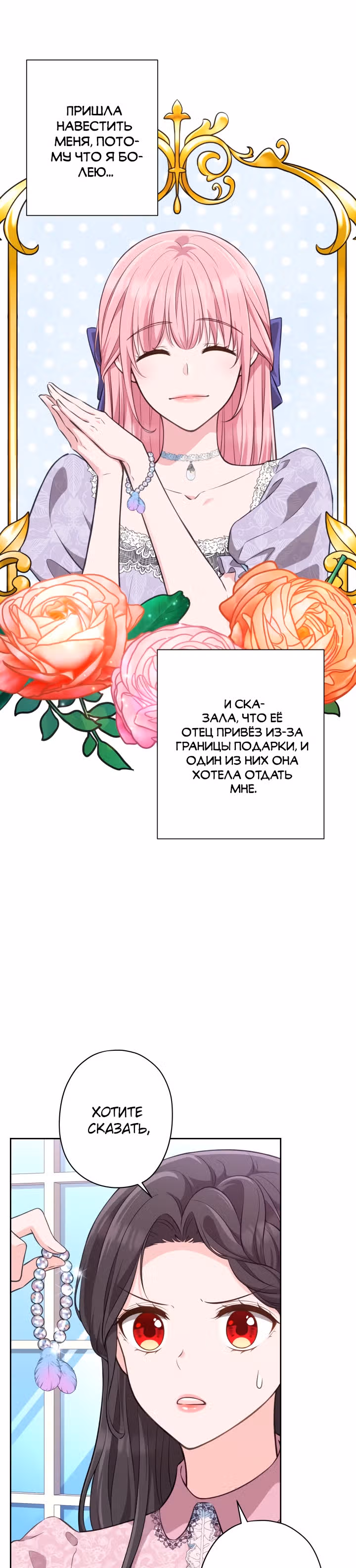 Дорогой Мой Друг — Том 1 · Глава 22, страница 2