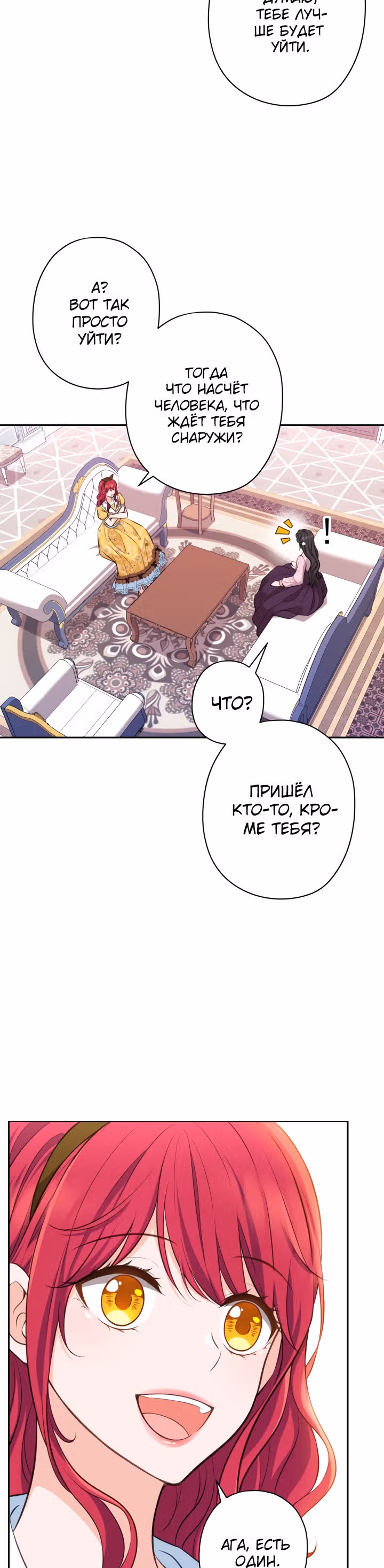 Дорогой Мой Друг — Том 1 · Глава 22, страница 16