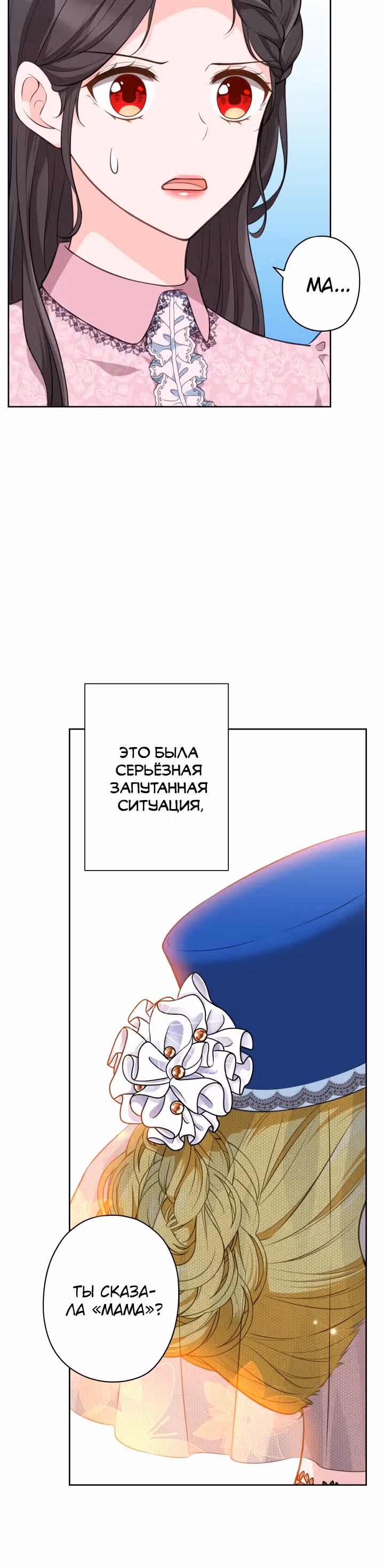 Дорогой Мой Друг — Том 1 · Глава 22, страница 20