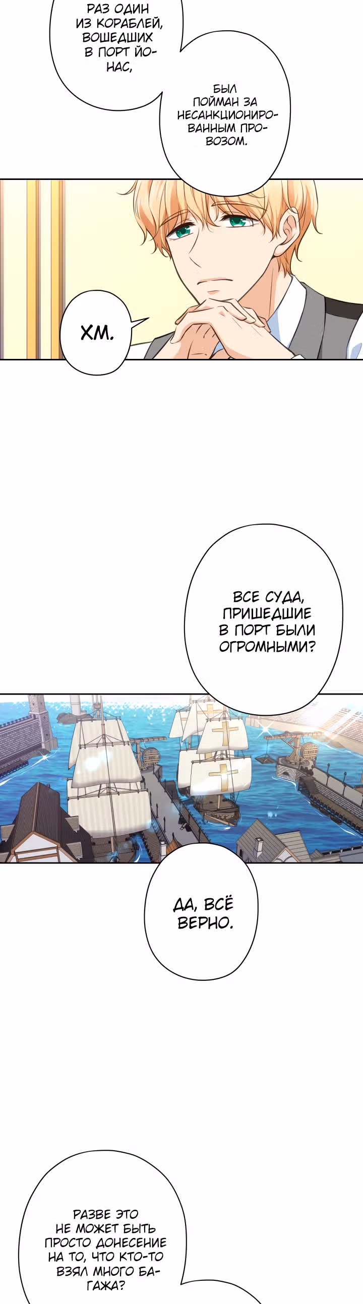Дорогой Мой Друг — Том 1 · Глава 22, страница 32