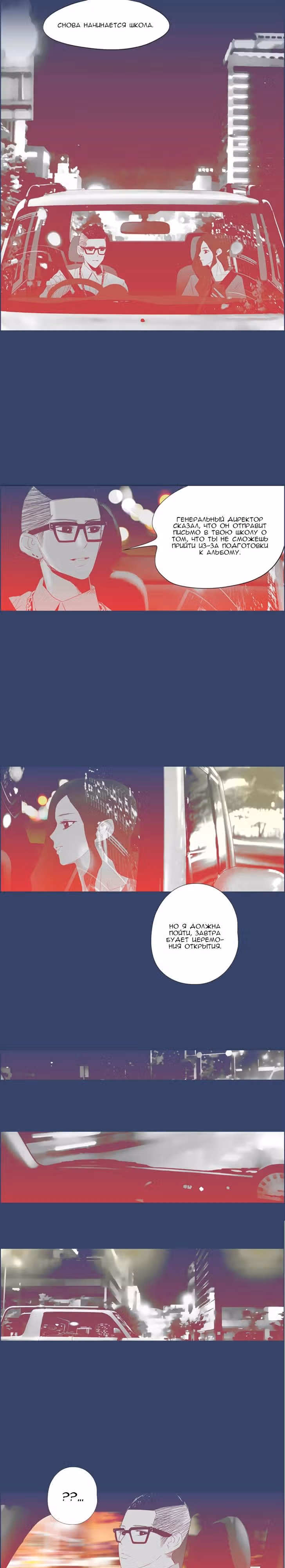 Да что там знать — Том 1 · Глава 14, страница 16