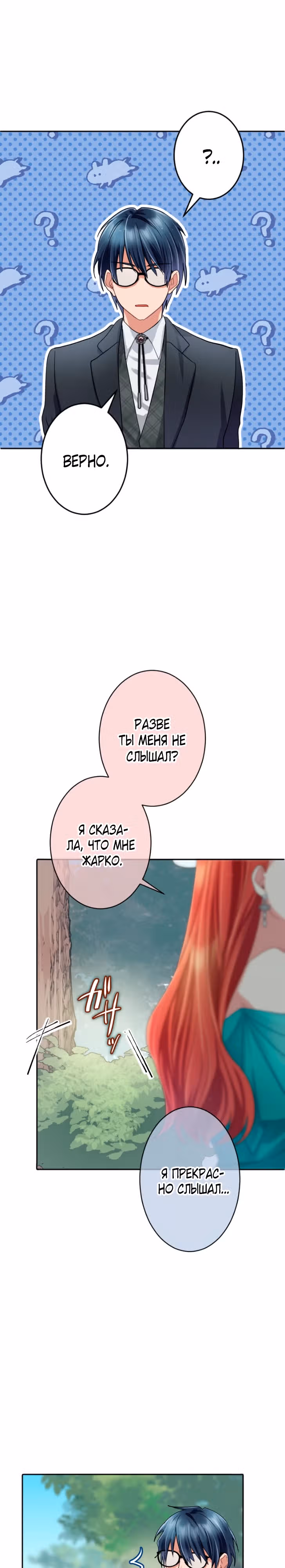 Укрощенный Император - Тиран — Том 1 · Глава 9, страница 10