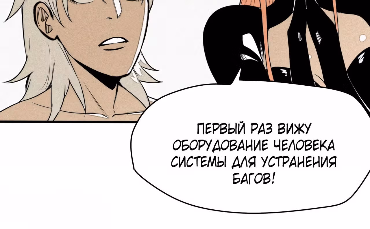Я был побежден боссом — Том 1 · Глава 50, страница 26