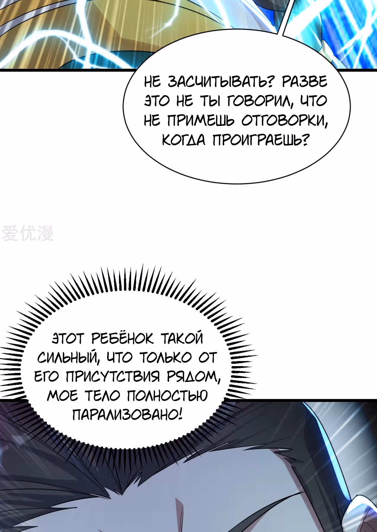 Несравненный Император — Том 1 · Глава 146, страница 19