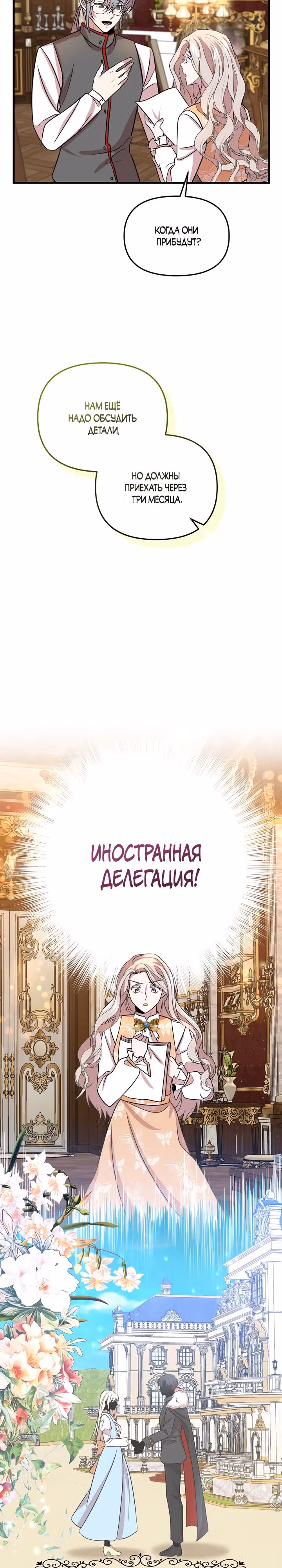 Секретарь императора хочет выжить — Том 1 · Глава 6, страница 6