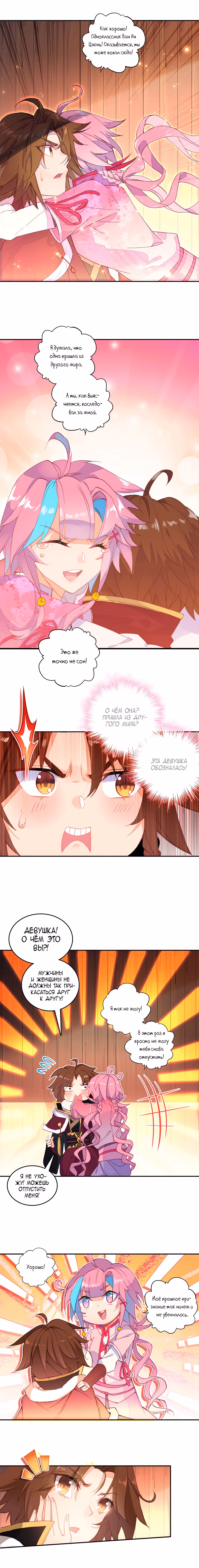Самая обыкновенная читерша — Том 1 · Глава 19, страница 2