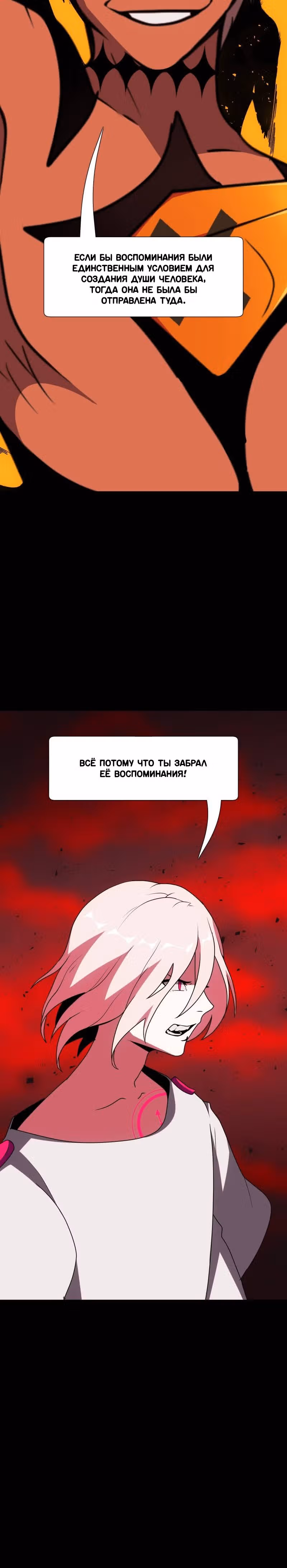 Я - мрачный жнец — Том 1 · Глава 74, страница 23