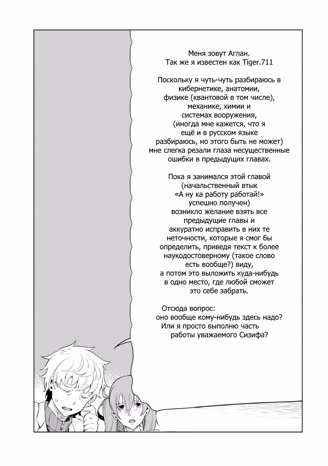 Некий научный Акселератор — Том 5 · Глава 24, страница 15