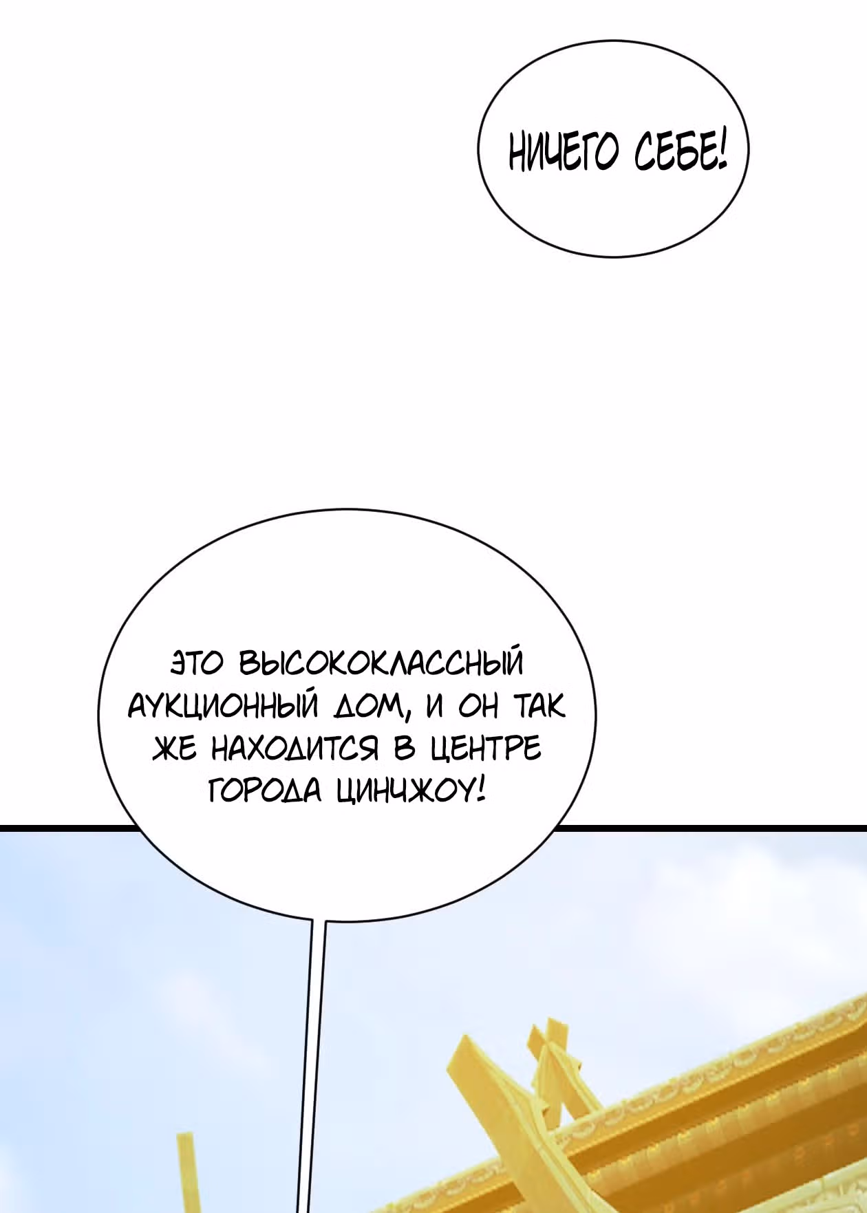 Несравненный Император — Том 1 · Глава 147, страница 15