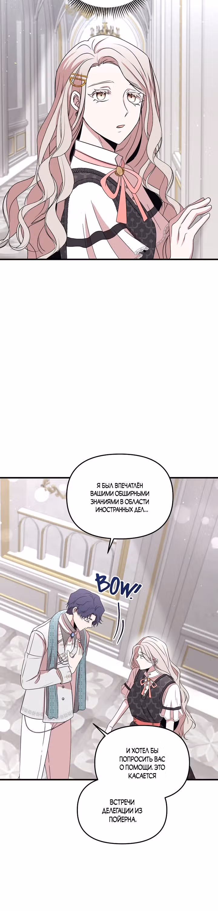 Секретарь императора хочет выжить — Том 1 · Глава 7, страница 31