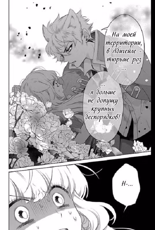 Хищники тюрьмы роз — Том 2 · Глава 10, страница 3