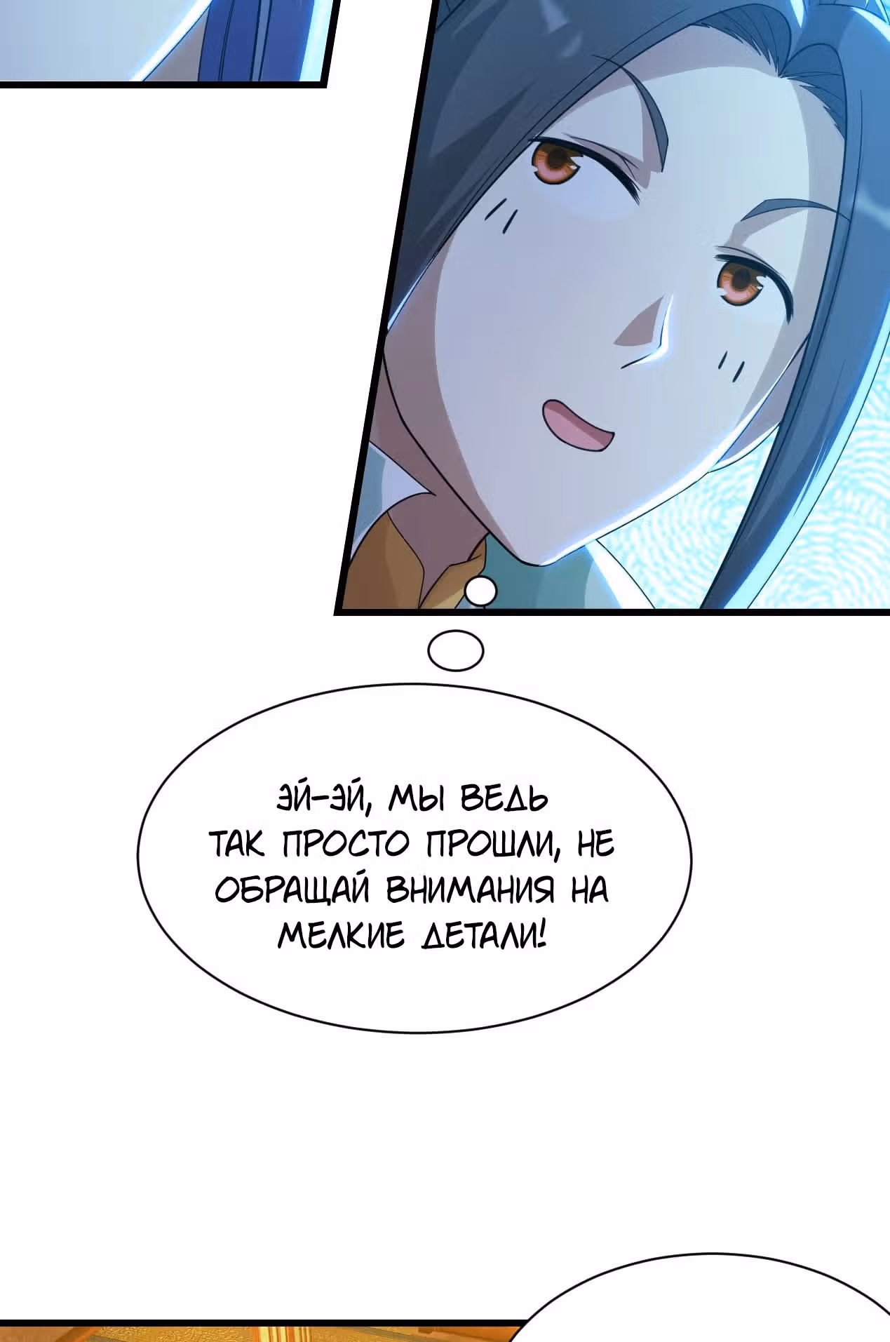 Несравненный Император — Том 1 · Глава 148, страница 12