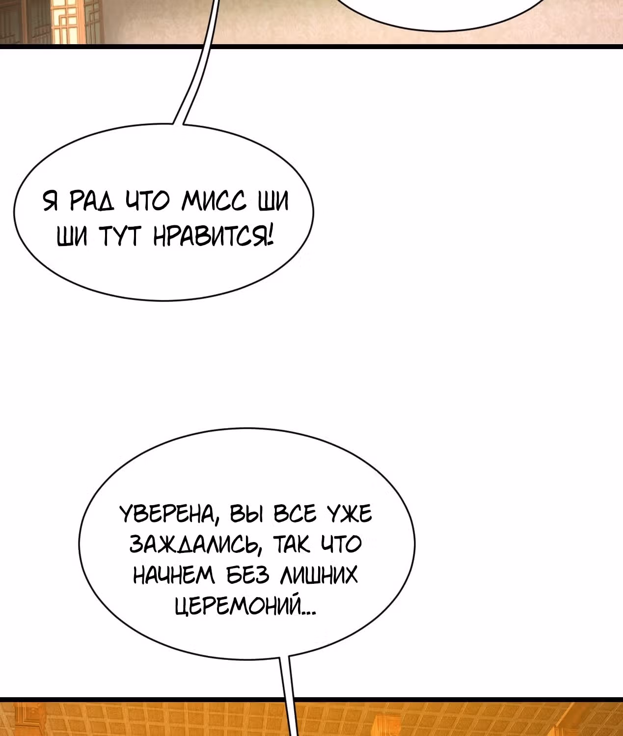 Несравненный Император — Том 1 · Глава 148, страница 16