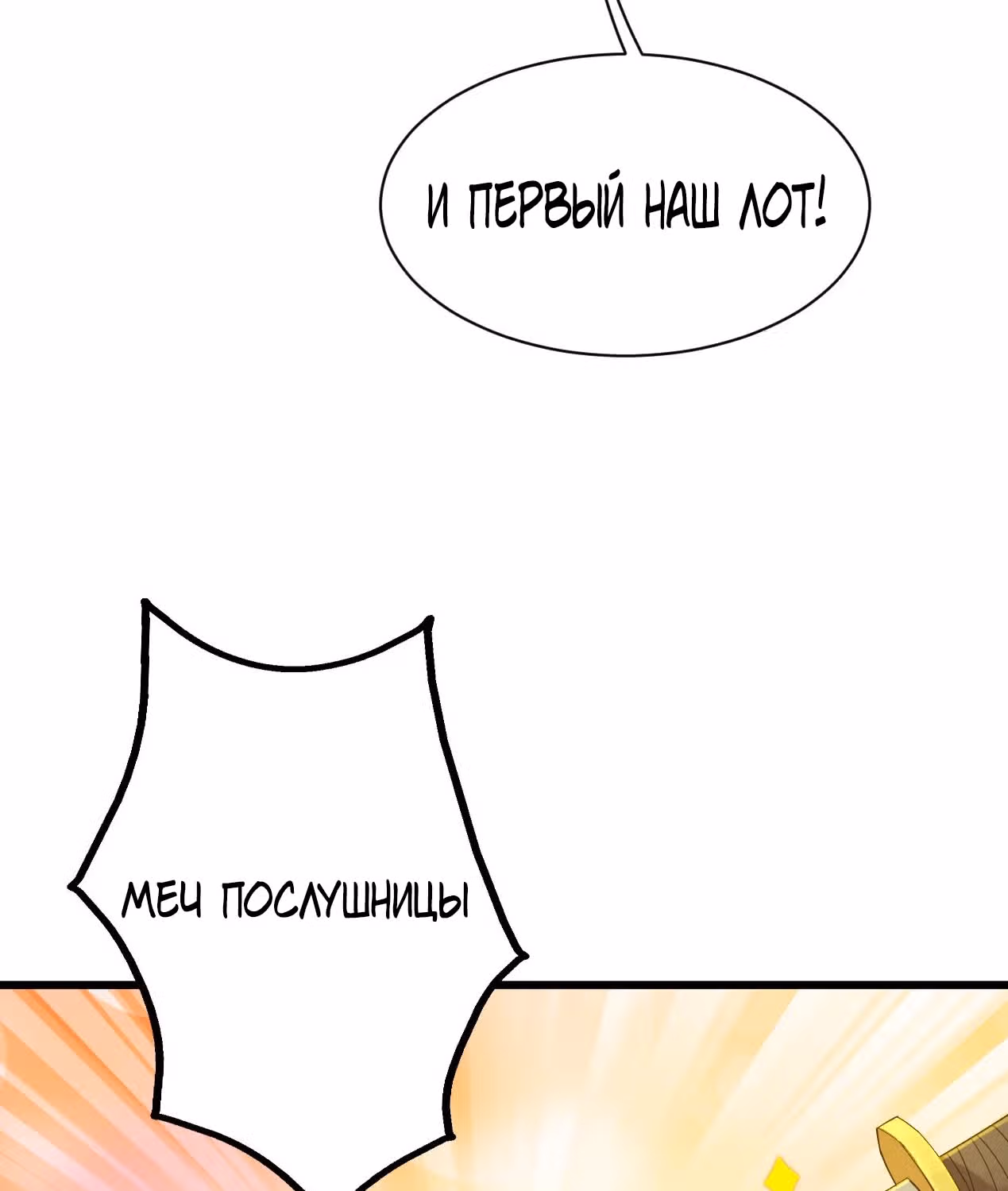 Несравненный Император — Том 1 · Глава 148, страница 18
