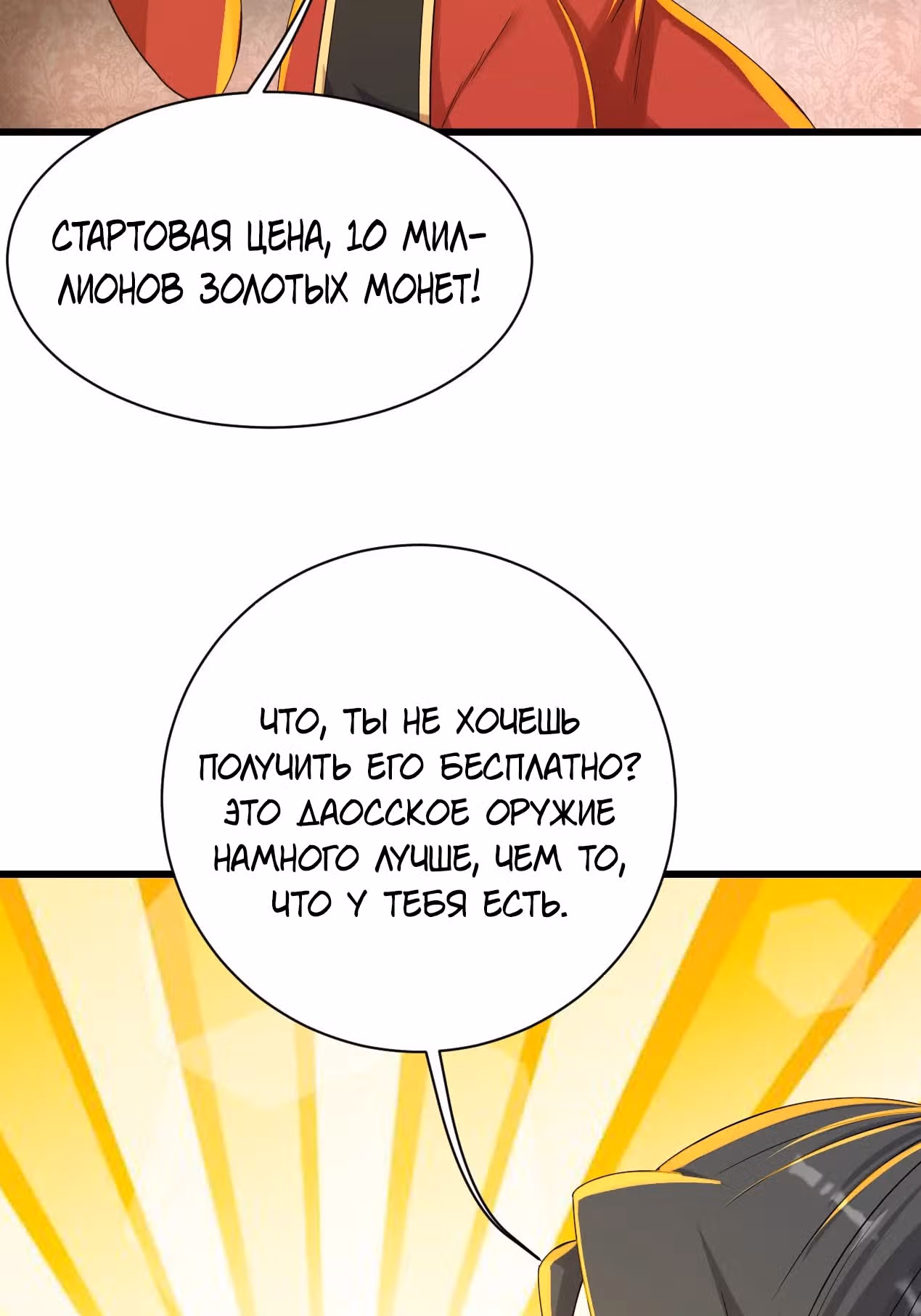 Несравненный Император — Том 1 · Глава 148, страница 25