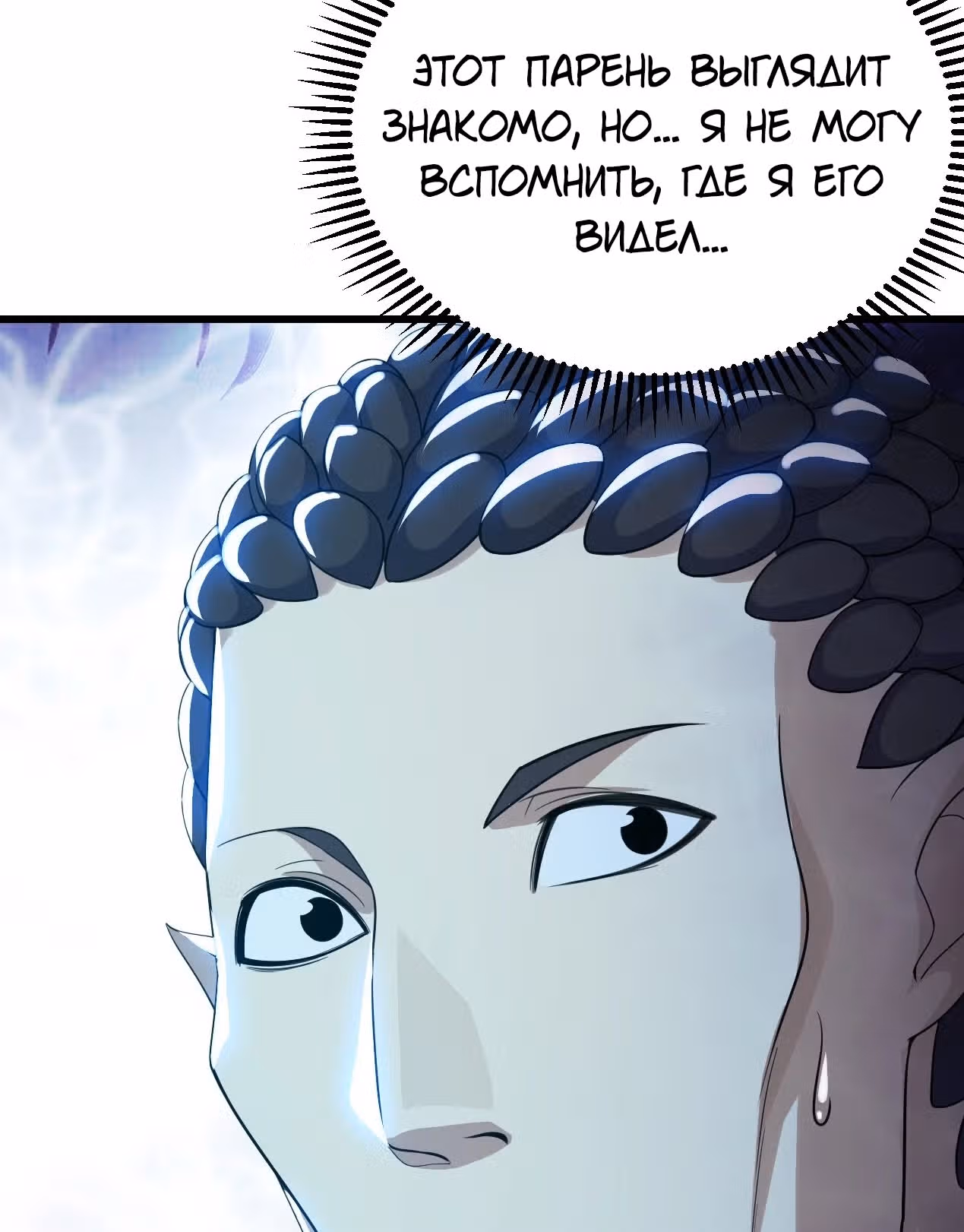 Несравненный Император — Том 1 · Глава 148, страница 4