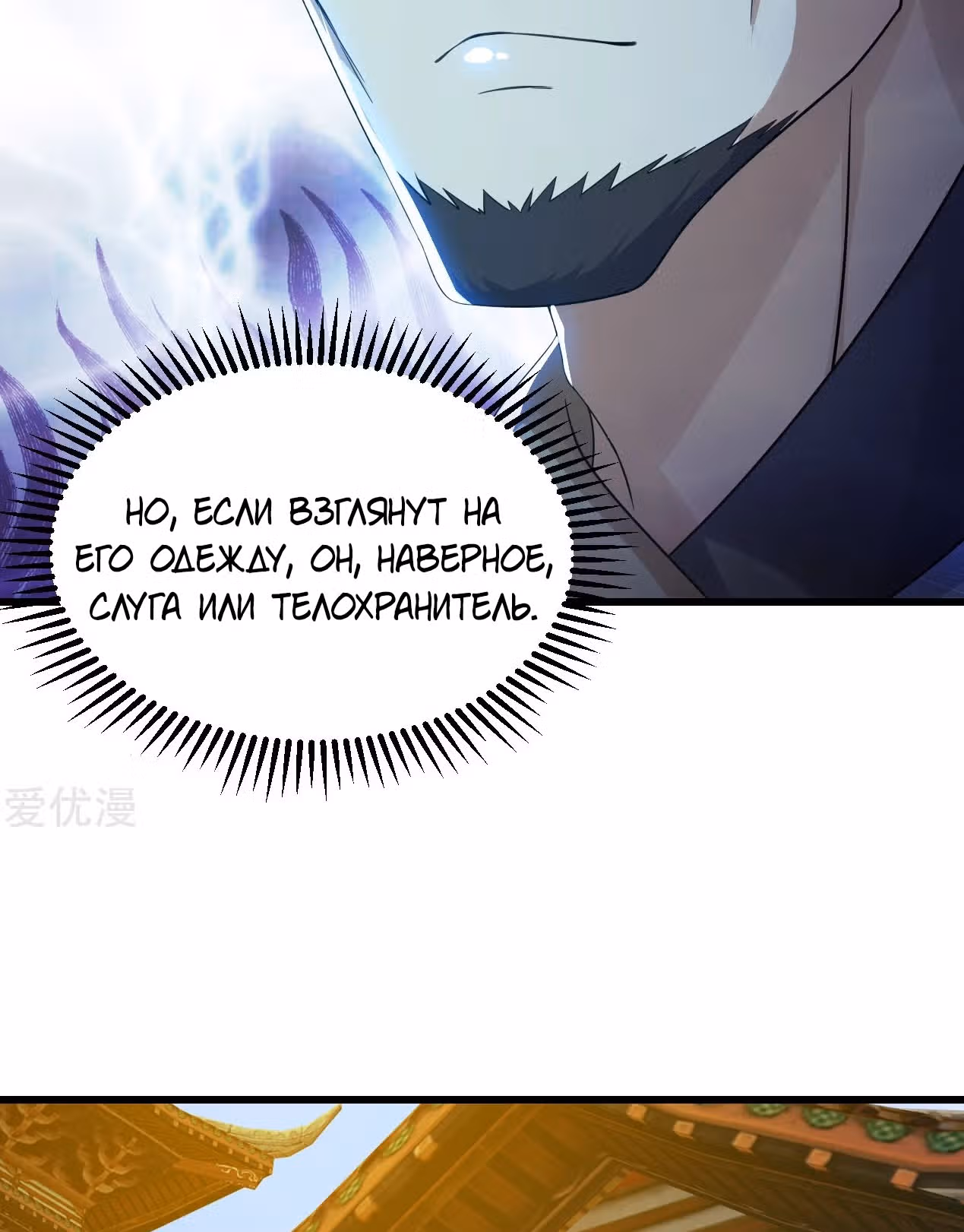 Несравненный Император — Том 1 · Глава 148, страница 5