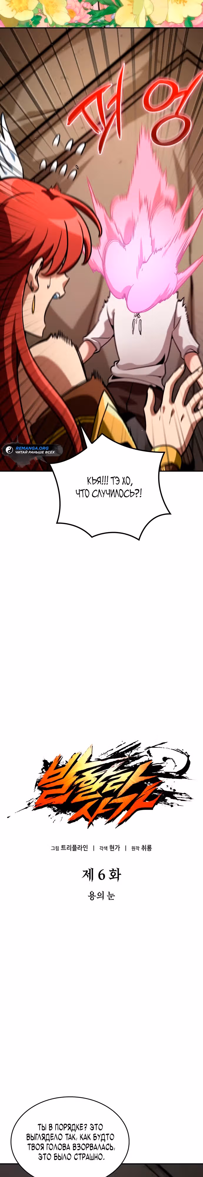 Сага Вальгаллы — Том 1 · Глава 6, страница 12