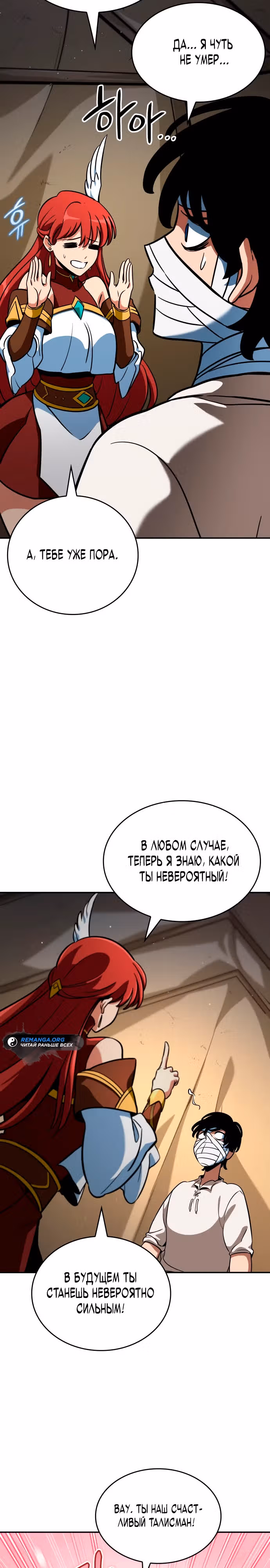 Сага Вальгаллы — Том 1 · Глава 6, страница 13