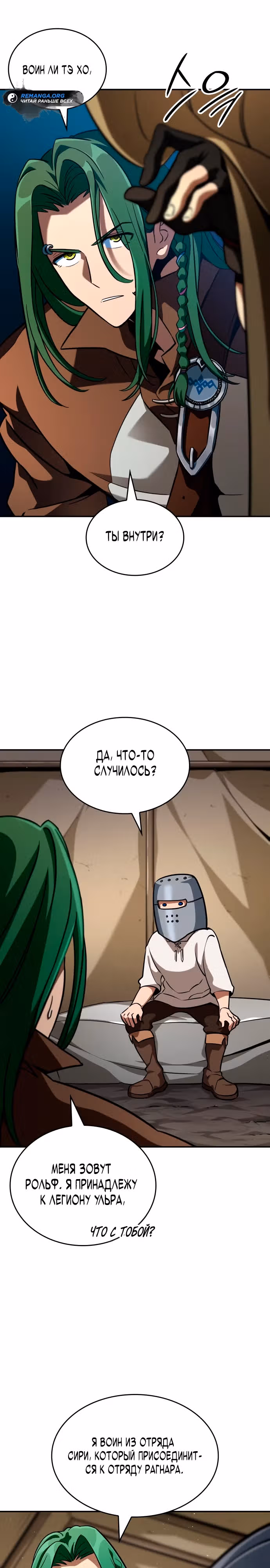 Сага Вальгаллы — Том 1 · Глава 6, страница 16