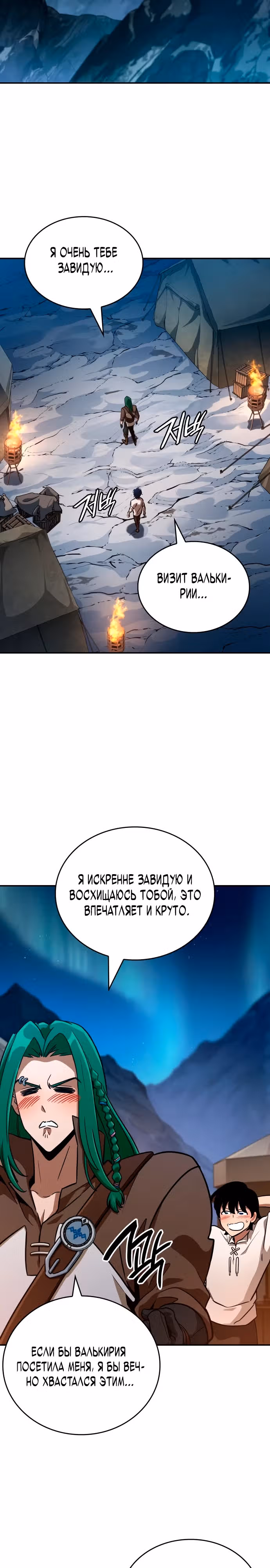 Сага Вальгаллы — Том 1 · Глава 6, страница 19