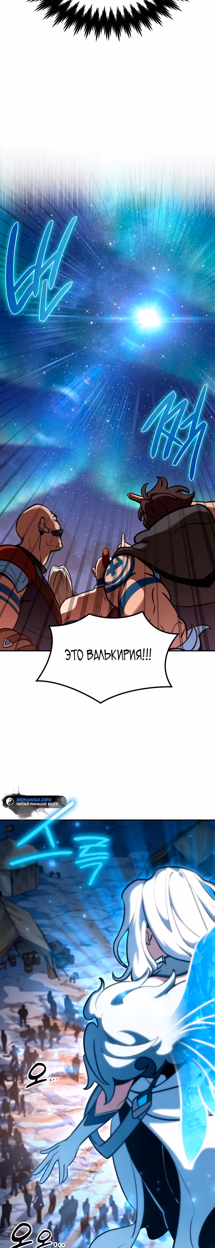 Сага Вальгаллы — Том 1 · Глава 6, страница 27