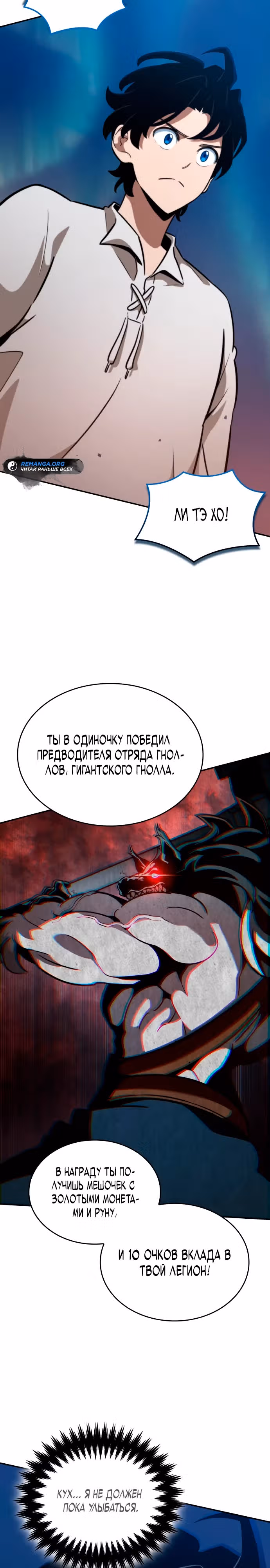 Сага Вальгаллы — Том 1 · Глава 6, страница 32