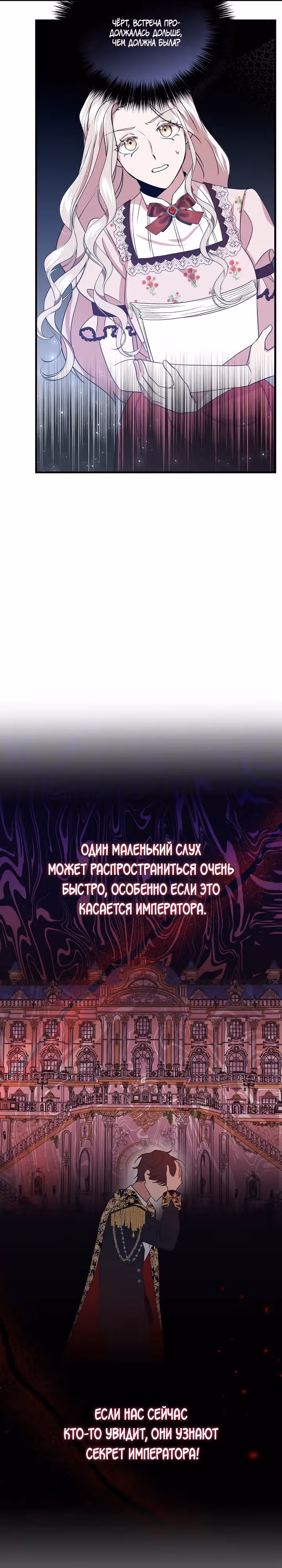 Секретарь императора хочет выжить — Том 1 · Глава 8, страница 13